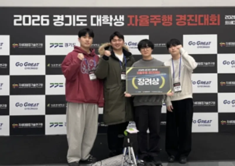 2026 경기도 자율주행 경진대회 장려상