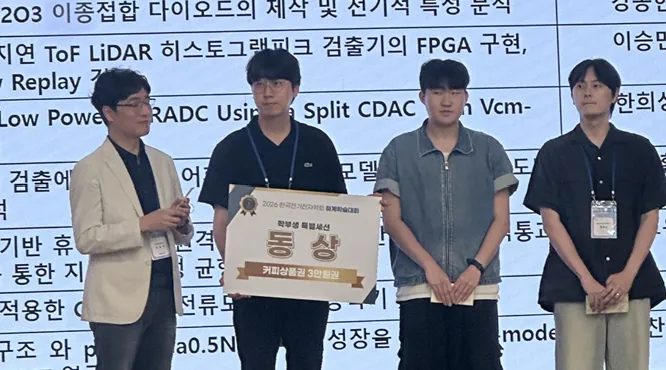 2026 한국전기전자학회 하계학술대회 우수논문상